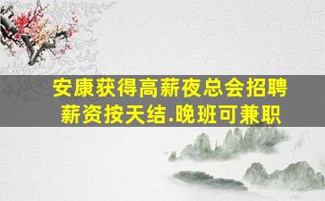 三门峡KTV招聘